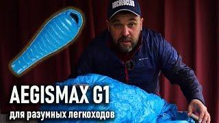 Aegismax G1 ультралегкий пуховый спальный мешок с капюшоном с Алиэкспресс Легкоходский проект 2019