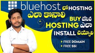 How to Buy Hosting From Bluehost Telugu