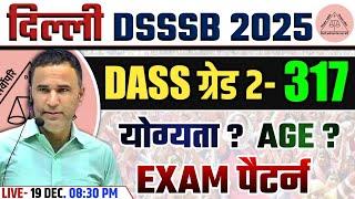 DELHI DSSSB EXAM 2025 | DASS 2 GRADE 317 POST | EXAM | ELIGIBILITY | AGE WITH SANJEEV SIR