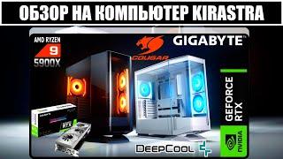 Обзор На Компьютер KIRASTRA ( RTX 3080 + AMD Ryzen 9 5900X + Cougar FV270 + DeepCool AK620 ) [ 4K ]