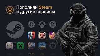 КАК ПОПОЛНИТЬ STEAM С КОМИССИЕЙ 10% - ПОПОЛНЕНИЕ СТИМ В РОССИИ И КАЗАХСТАНЕ 2024 2025