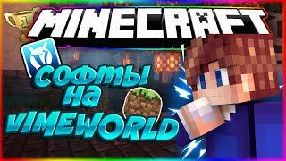 [NOFIX] Софты на VimeWorld!ReachAKB