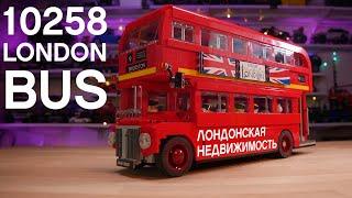 10258 London Bus  LEGO Creator Expert / УНЫЛАЯ  МАРШРУТКА  / Экспресс обзор с Вовой Рычковым