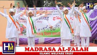 Hamara hai Hamara hai ye Hindustan hamara hai | Jashn yaum-e-Jamhuriya | Madarsa Al Falah Darbanipur