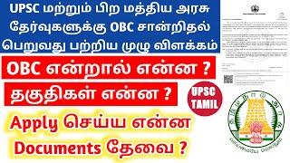 What is OBC Certificate | OBC for UPSC in Tamil | Creamy layer Details in Tamil | Tamil | UPSC TAMIL