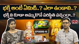 What Is Bhakthi ? | MB Chowdary | Dr. Harish Tenneti | Lifology | Episode -10 | NHTV