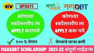 mahadbt scholarship 2021-22 renewal form tips and tricks | mahadbt scholarship 2021-22 guidelines