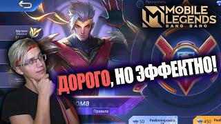 ВЫБИЛ "ГЕРОЙ" СКИН НА ЧУ / ОБЛИК НА ЧУ – ГРОЗОВОЙ КУЛАК / КОРОБКА УДАЧИ MOBILE LEGENDS