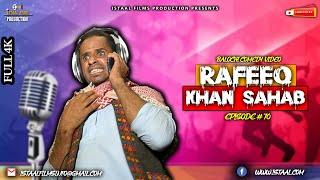 Rafeeq Khan Sahab | Balochi Comedy Video | Episode #70 | 2020 #istaalfilms #basitaskani