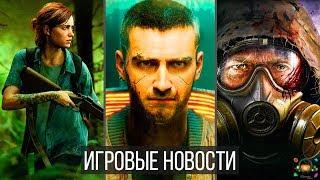 Игровые Новости — Cyberpunk 2077 и Феминизм, The Last of Us 2, STALKER 2, Ghost of Tsushima, DOOM