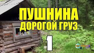 ИСТОРИИ из ЖИЗНИ РАССКАЗЫ ЛЕСНИКА ЖИЗНЬ МЕДВЕДИ ВОЛКИ в ЛЕСУ СЕРИАЛ ВСЕ СЕРИИ