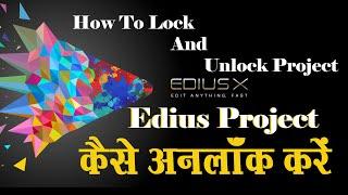 How To lock and unlock EDIUS PROJECT 2024