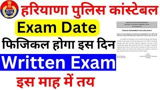 haryana police Exam Date Out | haryana police physical | haryana police constable exam latest update