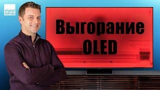 Выгорание экрана OLED телевизора: Все, что вам нужно знать! | ABOUT TECH