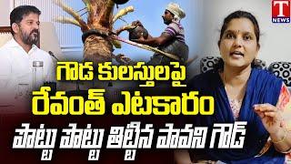 Pavani Goud Hits Out CM Revanth Reddy Insults Goud Community | T News