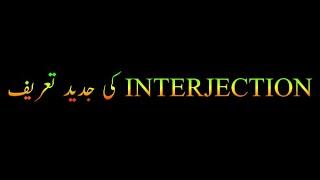 Modern Definition of Interjection || Interjection ki Jadeed Tareef