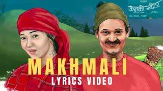 Makhamali - Sujan Chapagain & Sunita Thegim (Lyrics) | ऊनको स्वीटर ( makhmali choli mathi ....