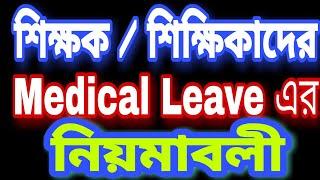 Medical leave rules for west bengal government employees and Teachers