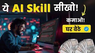 This Old ChatGPT Skill is Making People RICH  | Earn $10000/Year | फ्री में सीखो!