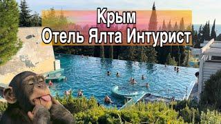 Крым. Обзор отеля Ялта Интурист. Завтраки, территория, зоопарк. Цены в ресторанах.