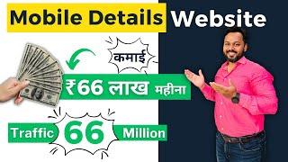 एक बार Mobile Specifications Website बनाओ | Lifetime Income Source | Earn Money Online