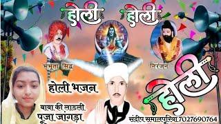 Holi ke Bhajan भभूता सिद्ध के भजन डेरु पर !! bhabhuta sidha ke bhajan ।। Jotram baba ke bhajan holi