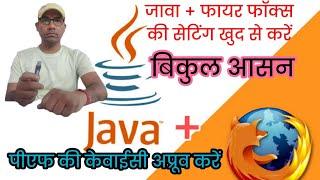 Java setting for digital signature /full  setting in your pc/laptop in hindi / computer / java.