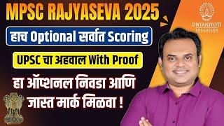 High Scoring Optional Subject? | MPSC Rajyaseva 2025 | UPSC Report & Proof Analysis!