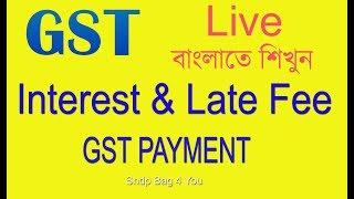 GST BANGLA TUTORIAL Interest  And Late Fee Payment   Live Demo full details