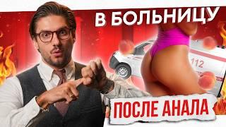 Анальный секс: Вред или польза?