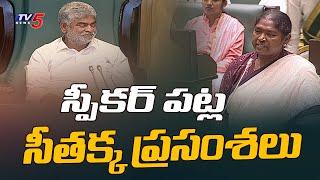 Mulugu MLA Seethakka Telangana Assembly speaker Gaddam prasad || TV5 News