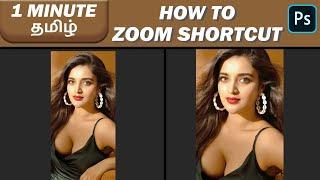 How to Zoom Using Shortcut in Tamil | Quick Photoshop Tutorial (தமிழ்) #28