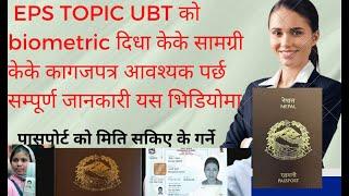 EPS TOPIC UBT  को biometric दिधा केके सामग्री केके कागजपत्र आवश्यक पर्छ सम्पूर्ण जानकारी यस भिडियोमा