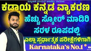 ಕನ್ನಡ ವ್ಯಾಕರಣ ಮತ್ತು ಸಾಹಿತ್ಯ ಚರಿತ್ರೆ | PSI/VAO/PDO Imp Questions | Shrinivas Sir | ಸಂಭವನೀಯ ಪ್ರಶ್ನೆಗಳು