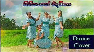 Sihinayak Mawna(සිහිනයක් මැව්නා) | Dance Cover | Gold Dusters SL | Iskole Teledrama Song