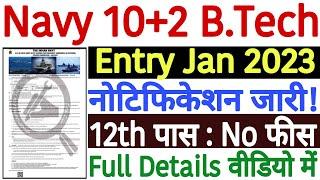 Navy 10+2 B.Tech Entry Jan 2023 Notification | Navy 10+2 B.Tech Entry Online Form 2023 Apply