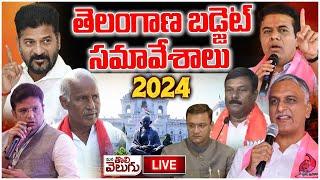 LIVE : అసెంబ్లీ సమావేశాలు DAY 06 | Telangana Assembly Budget Session 2024 | ManaTolivelugu