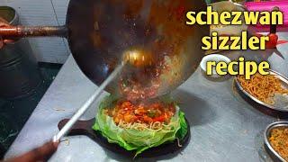 schezwan sizzler recipe |रेस्टोरेंट में बनने वाला शेजवान सिज़लर |restaurant style sizzler recipe