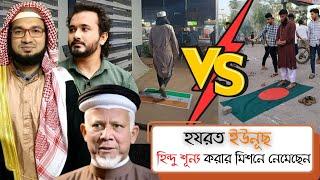 হিন্দু শূন্য করার মিশনে নেমেছেন হযরত ইউনূছ? || Asad Noor | 28 Nov 2024