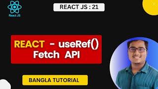 REACT JS useRef() , Fetch API Bangla Tutorial | part: 21 | React Js Bangla Tutorial | REACT | REACT