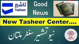 New Update Multan | Saudi arabia Family visit visa appointment | New tasheer center  etimad  Multan