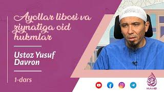 1-dars: Muslima ayolning libosi va ziynatiga oid hukmlar | Ustoz Yusuf Davron