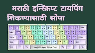 Marathi Inscript Typing I मराठी इन्स्क्रिप्ट टायपिंग I #Marathi #LanguageLearning #Education #Tech