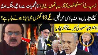 Trump's Big Decision | Middle East Conflict | Iran vs Israel | Dr Shahid Masood Breaks Big News |GNN