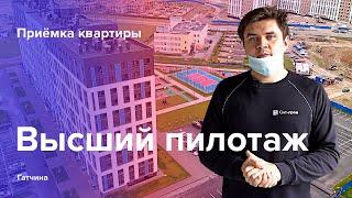 Приемка квартиры в ЖК Высший пилотаж | Лидер СК | Помощь в приемке квартиры