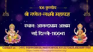 यह यज्ञ सुख, समृद्धि, सौभाग्य, एवं माता लक्ष्मी और भगवान गणेश को आमंत्रित करने का शुभ अवसर है।