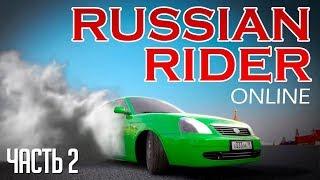 Покупаем тачки в Russian Rider Online и отвечаем на ваши вопросы (Часть 2)