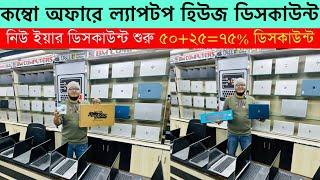 Low Budget Laptop Price in BD | Used MacBook Price in Bangladesh | Laptop Price in Bangladesh 2025