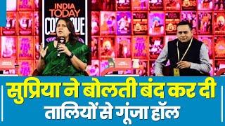 BJP के 'Fake News सरगना' Amit Malviya की Supriya Shrinate ने बोलती बंद की। तालियों से गूंज उठा हॉल..