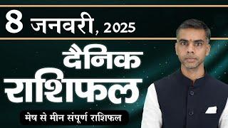 08 JANUARY | DAINIK /Aaj ka RASHIFAL | Daily /Today Horoscope | Bhavishyafal in Hindi |Vaibhav Vyas